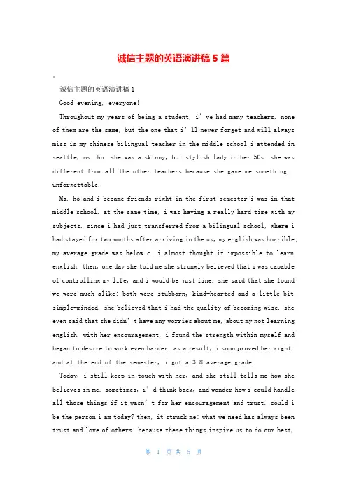 诚信主题的英语演讲稿5篇