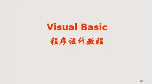 VB教案(1-3章)省公开课一等奖全国示范课微课金奖PPT课件