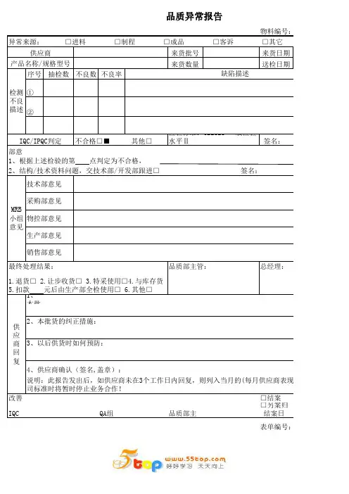 品质异常报告单