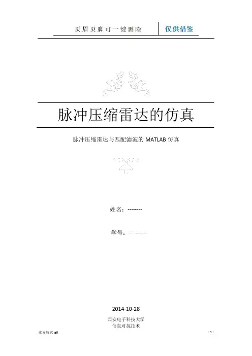 雷达信号处理和数据处理(业界借鉴)