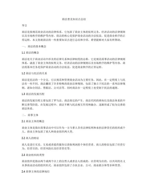 商法普及知识点总结