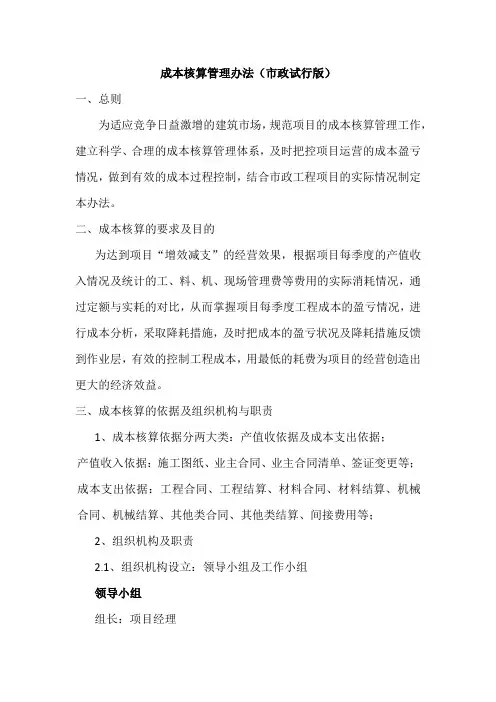 成本核算管理办法