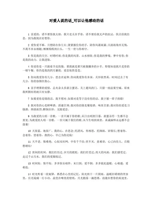 对爱人说的话_可以让他感动的话