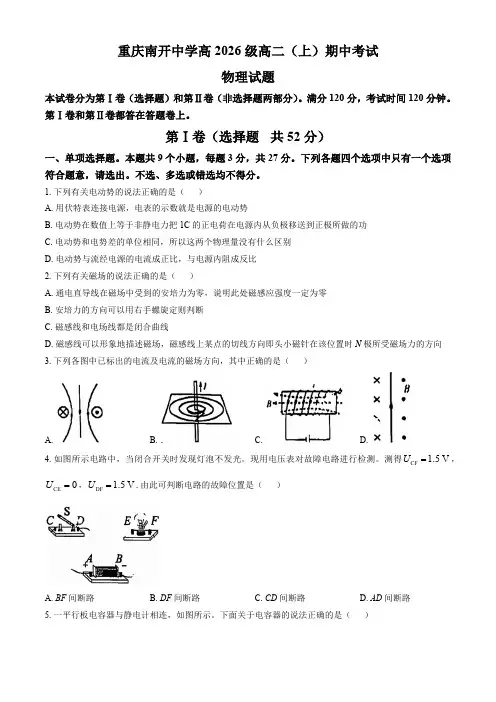 重庆市南开中学2024-2025学年高二上学期期中物理试卷(含答案)