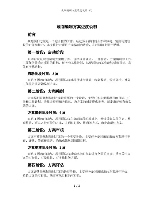 规划编制方案进度说明 (2)