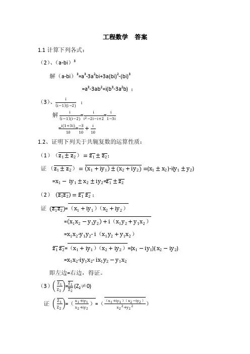 浙江远程教育工程数学作业答案