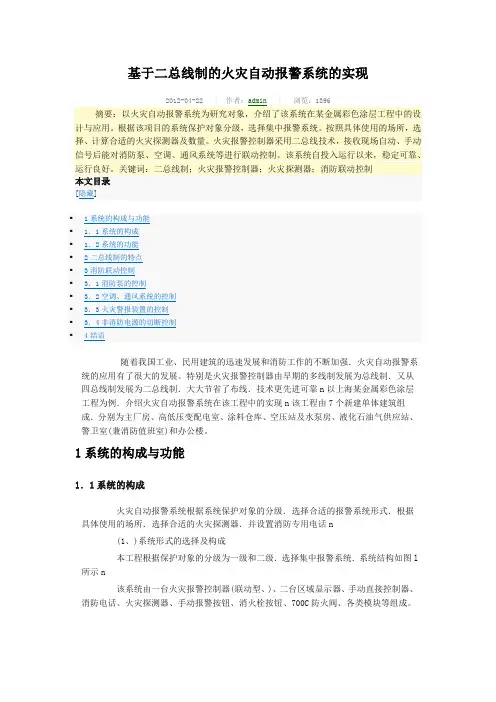 基于二总线制的火灾自动报警系统的实现