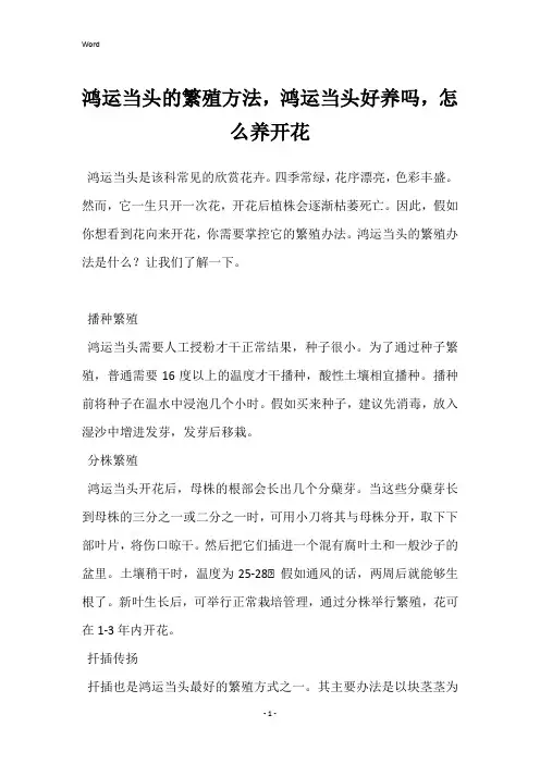 鸿运当头的繁殖方法,鸿运当头好养吗,怎么养开花