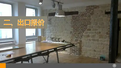 《国际贸易实务》项目二