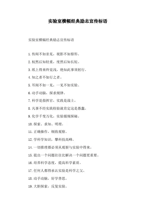 实验室横幅经典励志宣传标语