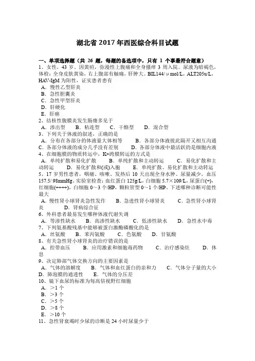 湖北省2017年西医综合科目试题