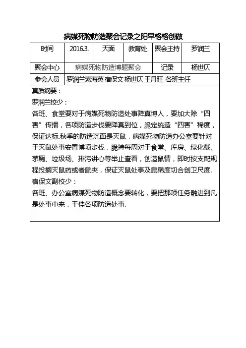病媒生物防制会议记录