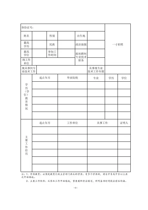 初聘专业技术职务呈报表