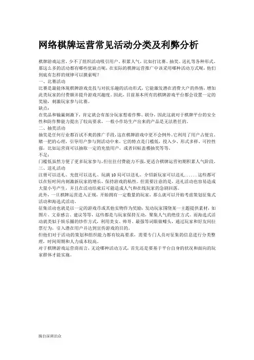 棋牌运营常见活动分类及利弊分析