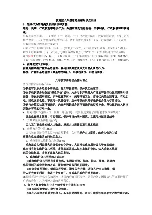 教科版八年级思想品德上册复习知识点归1