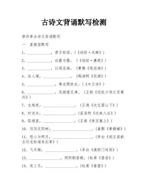 古诗文背诵默写检测