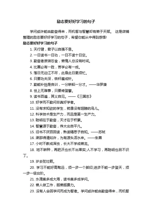 励志要好好学习的句子