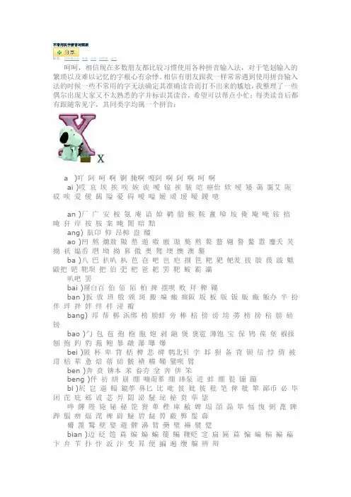 不常用汉字拼音对照表