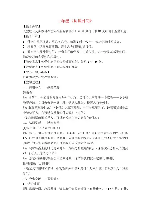 二年级数学认识时间优质课教案公开课教案教学设计优秀