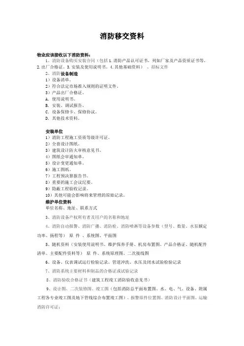 消防移交资料