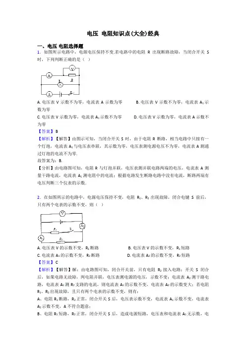 电压 电阻知识点(大全)经典