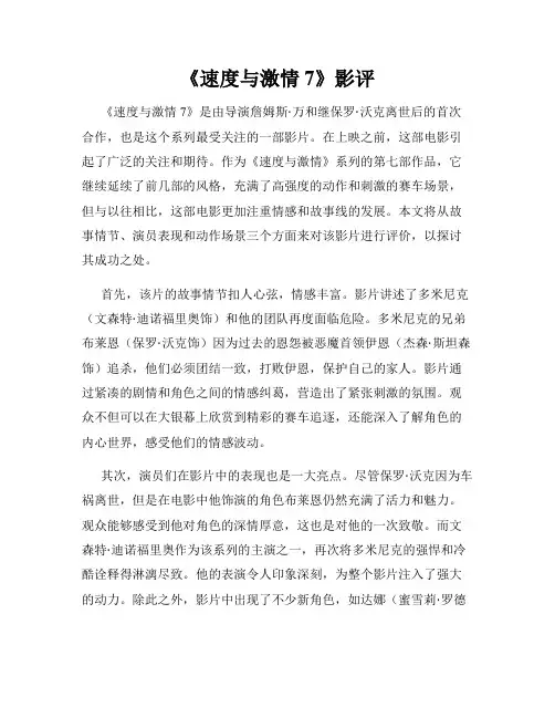 《速度与激情7》影评