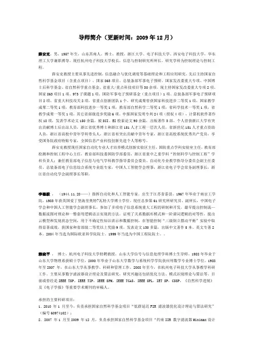 杭电导师简介