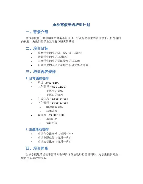 金沙寒假英语培训计划