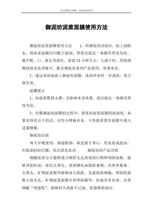 御泥坊泥浆面膜使用方法