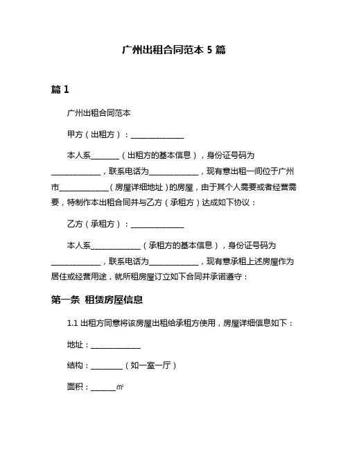 广州出租合同范本5篇