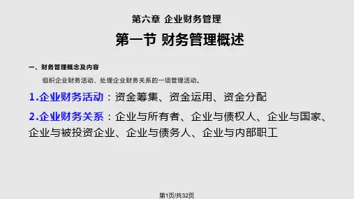 ——企业财务管理PPT课件