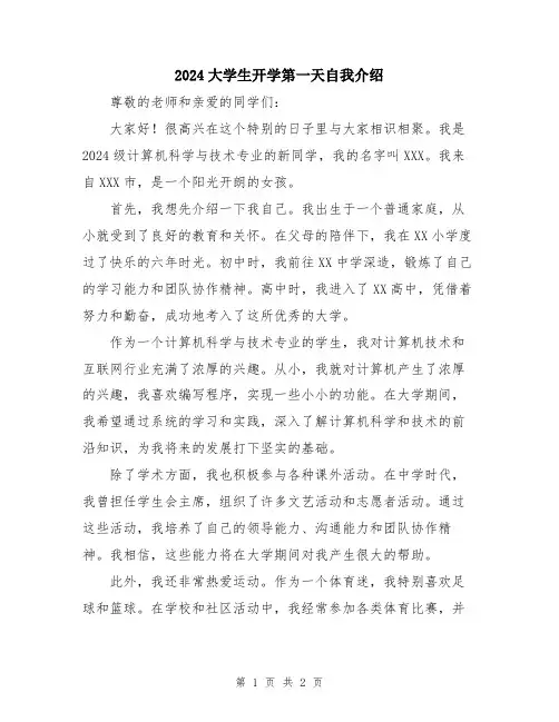 2024大学生开学第一天自我介绍