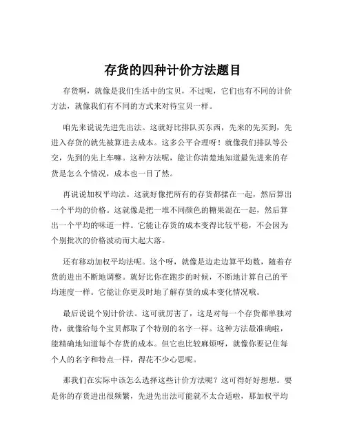 存货的四种计价方法题目