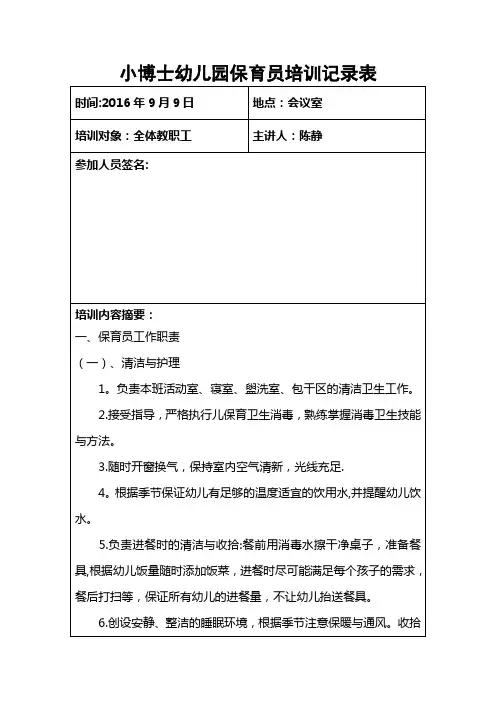 保育员培训记录表【范本模板】