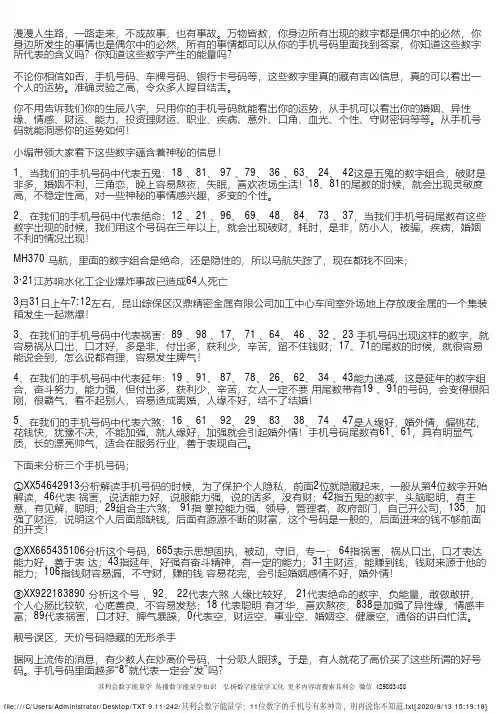 其利会数字能量学：11位数字的手机号有多神奇，别再说你不知道