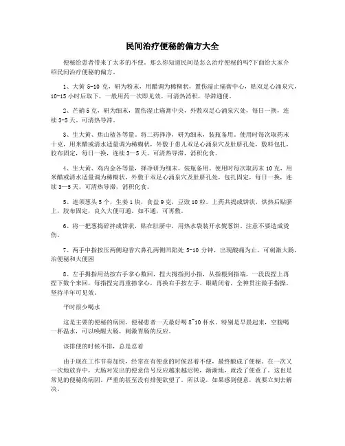 民间治疗便秘的偏方大全