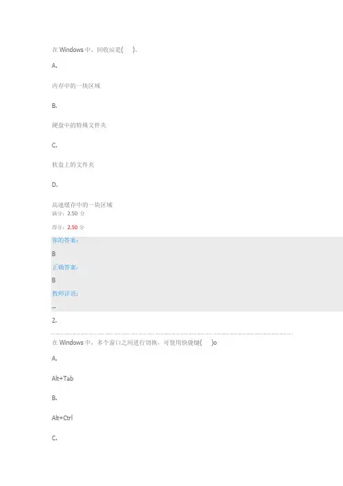 成人专科计算机应用基础教程习题2答案