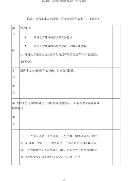 新人教版__八年级下册地理_第六章一至三节_教案