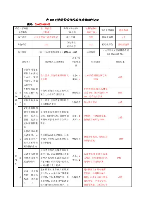 表104后浇带检验批检验批质量验收记录