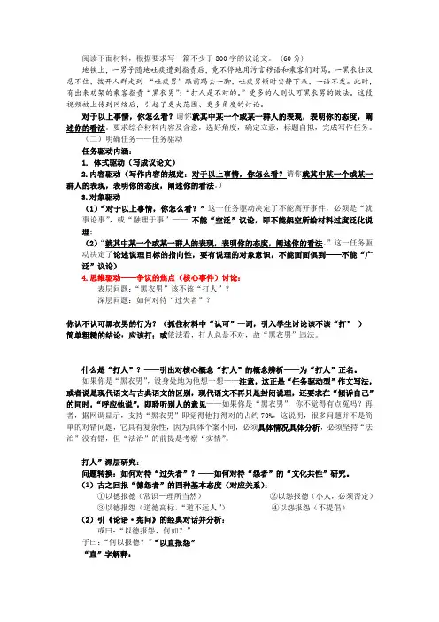 (完整版)2016届高三下培优作文地铁“吐痰男”与黑衣男