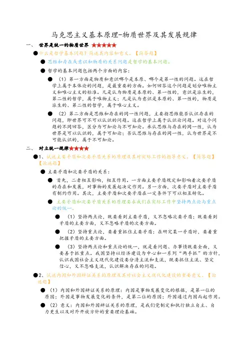 马克思主义基本原理-物质世界及其发展规律