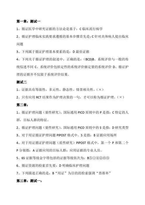 循证护理-研究生课程习题答案2021