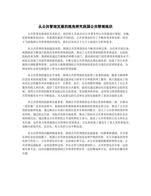 从公共管理发展的视角探究我国公共管理现状