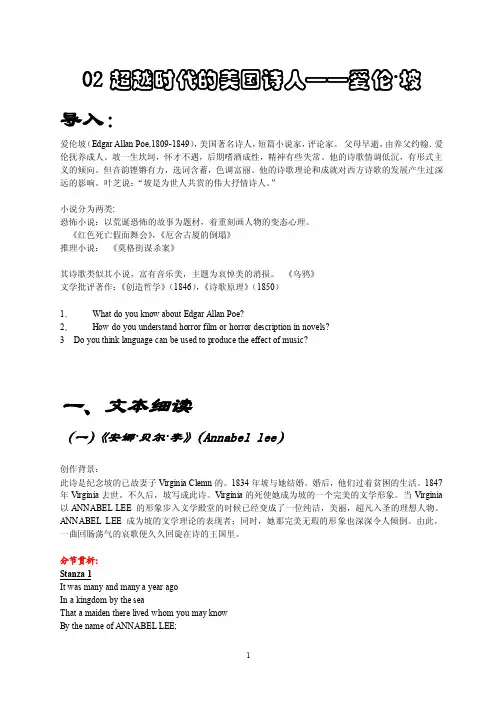02讲爱伦坡专题研究（论文资料）
