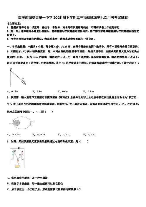 重庆市铜梁县第一中学2025届下学期高三物理试题第七次月考考试试卷