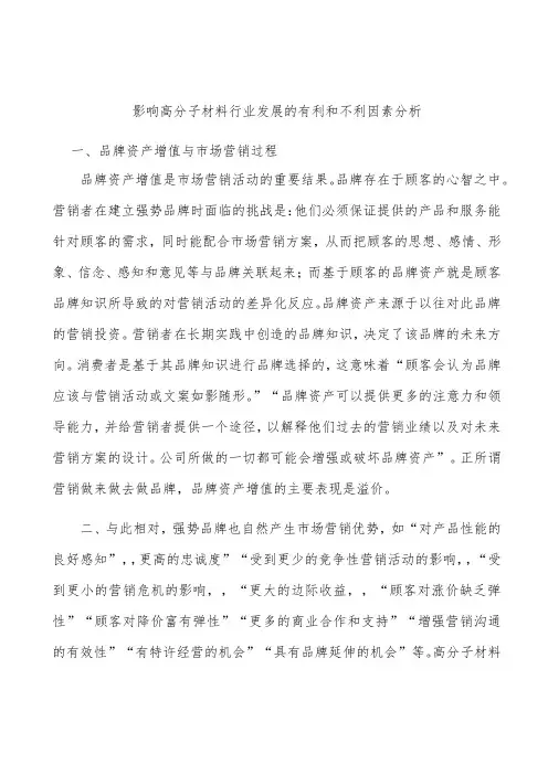 影响高分子材料行业发展的有利和不利因素分析