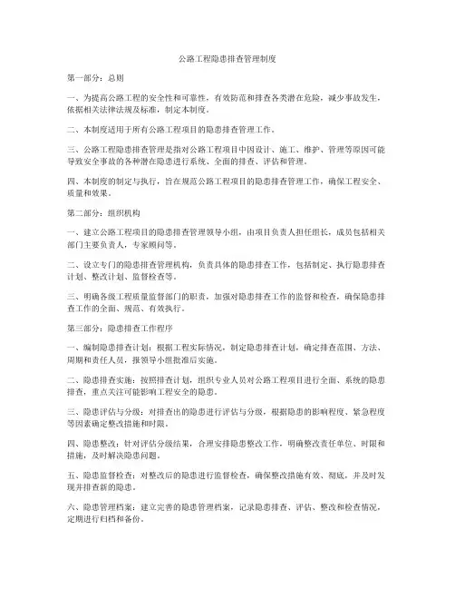 公路工程隐患排查管理制度