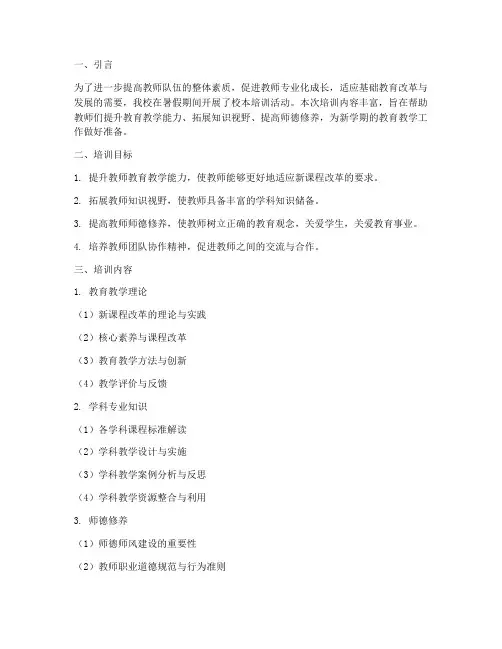 小学暑假校本培训内容