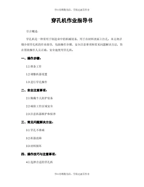 穿孔机作业指导书