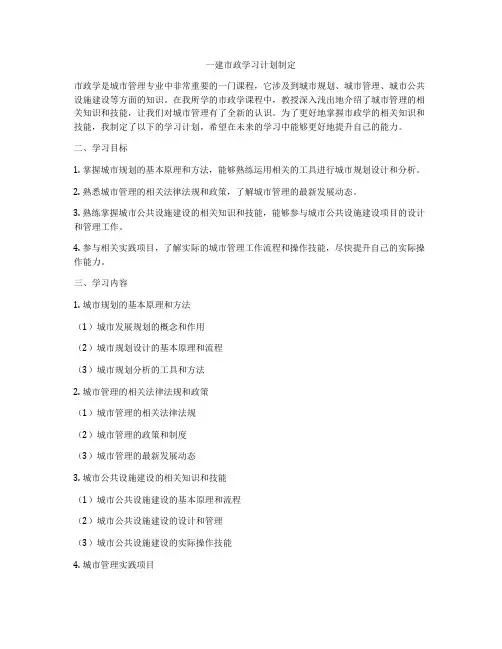 一建市政学习计划制定